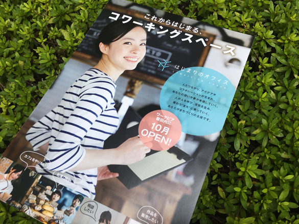 はじまりのパンフレット。