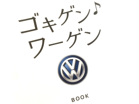ガンダム♪ワーゲン。