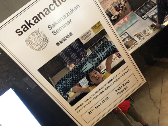 2回目の、さかなくしょん。