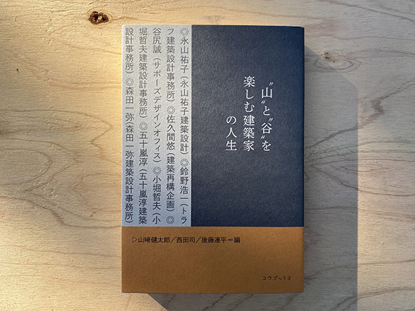 山と谷を楽しむ本。