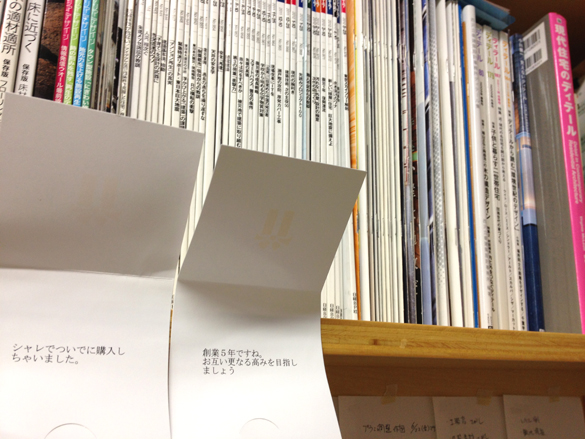 ウワサのアレ！